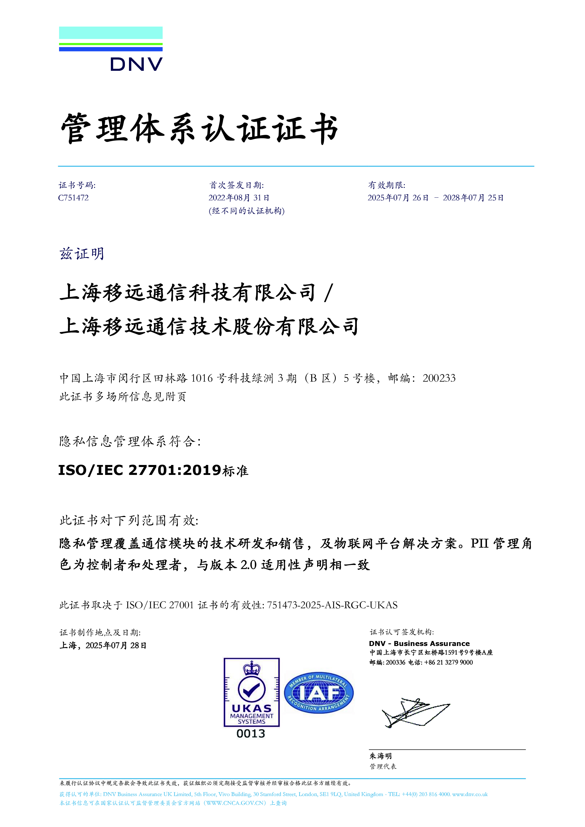 ISO/IEC 27701：隐私信息管理体系