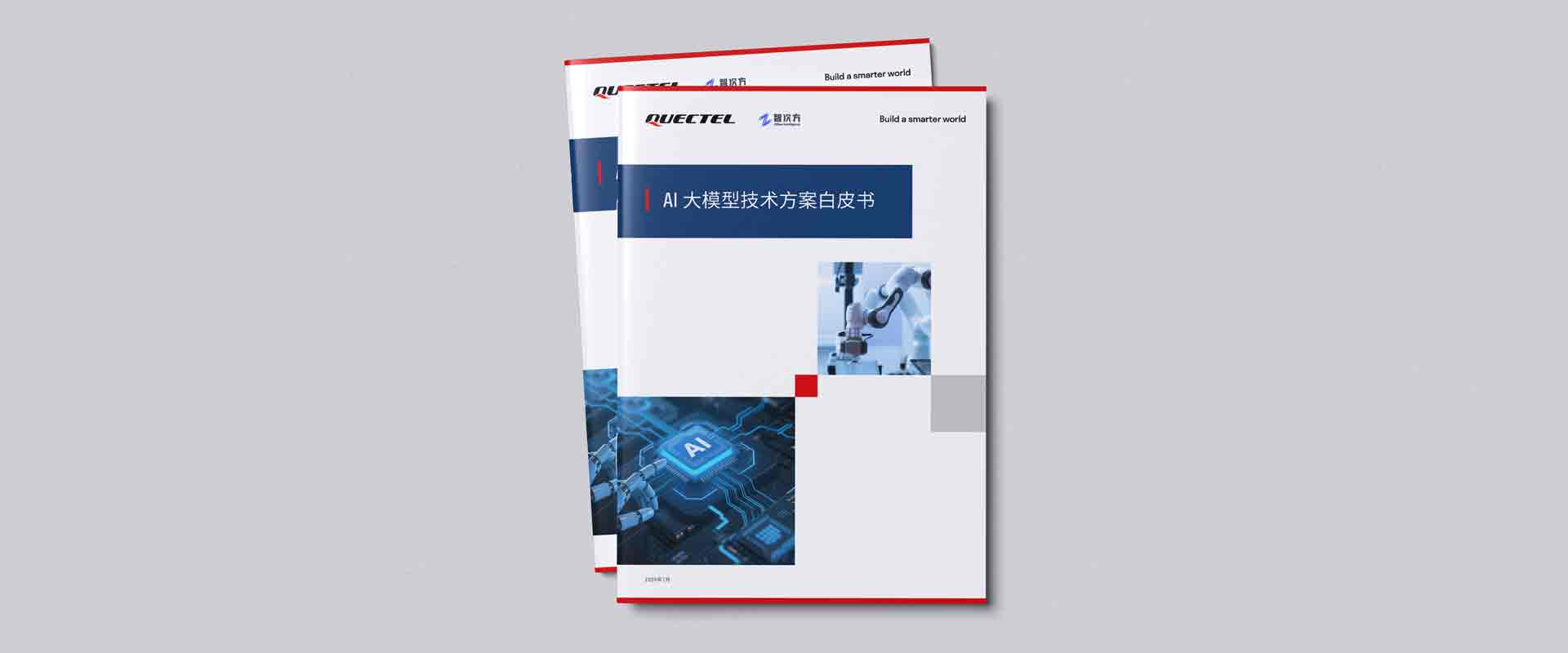 【白皮书】“端云＋多模态”新范式：《mg不朽情缘官网AI大模型技术方案白皮书》重磅发布